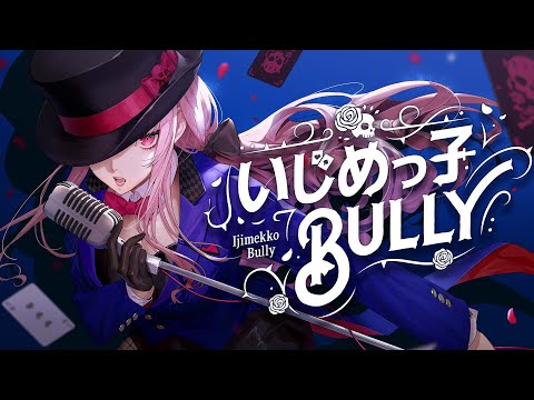 [MV] いじめっ子 Bully- Calliope Mori
