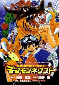 La Storia di Digimon - Cap. Extra: Curiosità 18