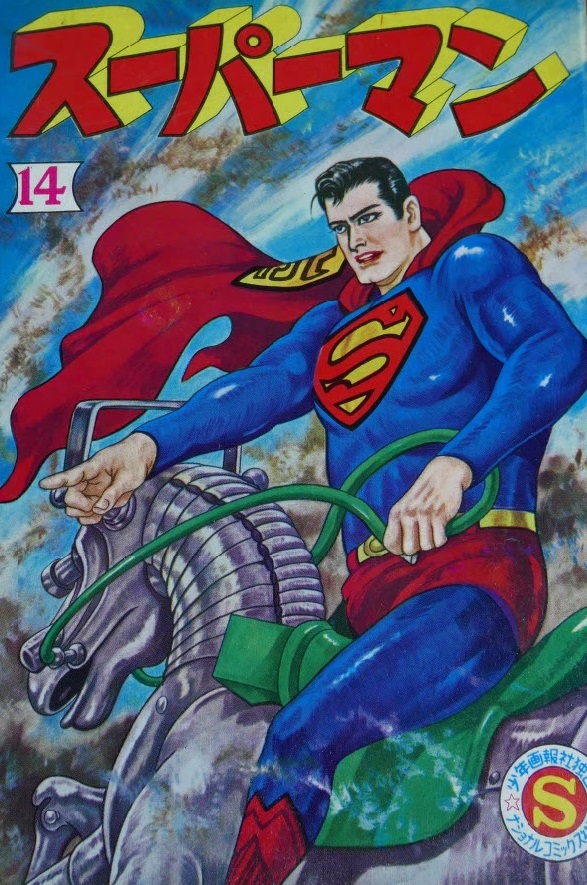 Superman: Il Manga Perduto di Tatsuo Yoshida
