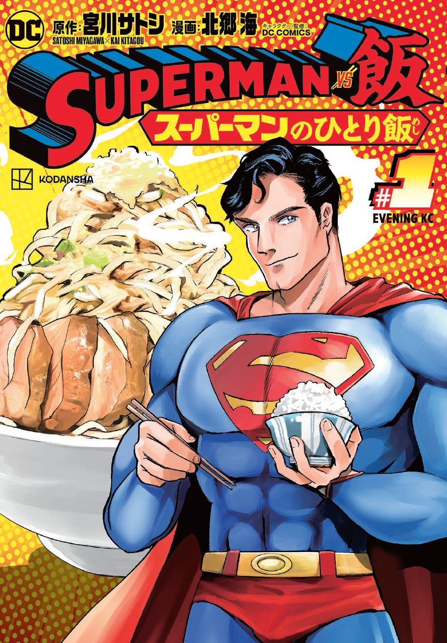I supereroi nei manga Pt. 1 - Da Superman a Guyver 2