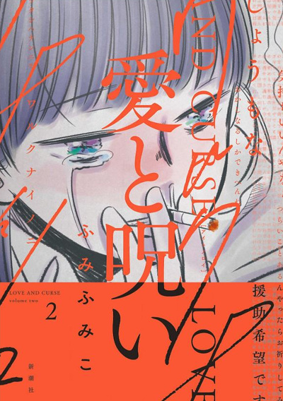 Love and Curse vol. 2, la recensione: il mappō di Aiko 3