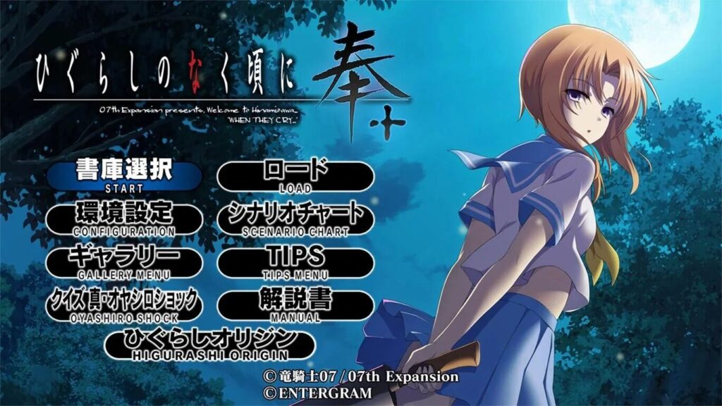 higurashi